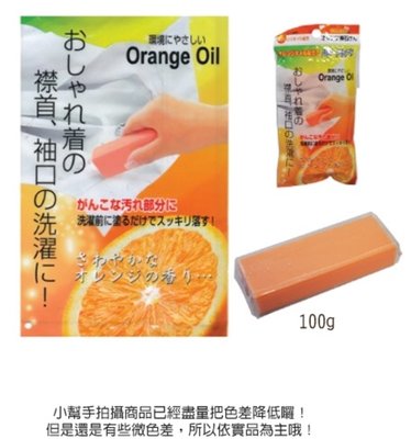 現貨～日本 不動化學 橘子 衣領 去污棒100g