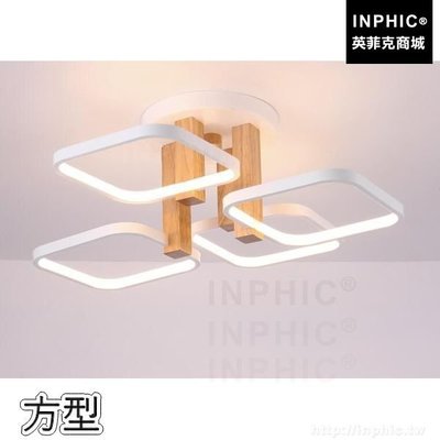 INPHIC-LED燈條客廳現代臥室簡約後現代北歐吸頂燈燈具實木-方型_7se8