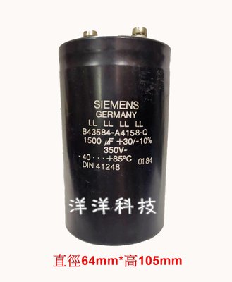 【洋洋科技】Siemens德國西門子 B43584-A4158-Q 電解電容 1500uF 350V 運轉/啟動 電容器