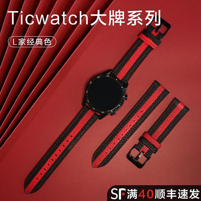 【Ticwatch大牌系列】Ticwatch Pro3/ProX E C2 S2 gtx悅動手表真皮表帶 經典色輕奢時尚替換腕帶ticwatchpro
