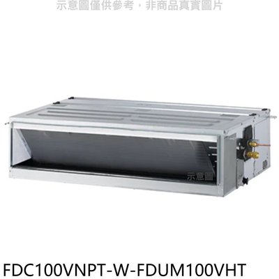 《可議價》三菱重工【FDC100VNPT-W-FDUM100VHT】變頻冷暖吊隱式分離式冷氣(含標準安裝)