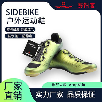 Sidebike超輕耐磨碳纖底騎行瑣鞋專業戶外運動自行車公路騎行鎖鞋