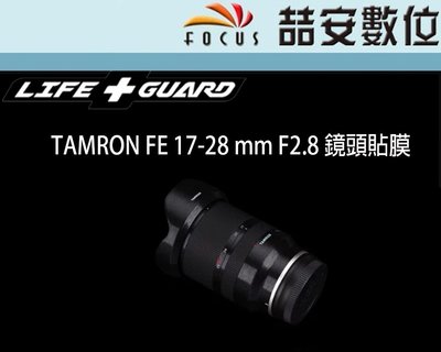 《喆安數位》LIFE+GUARD TAMRON FE 17-28 mm F2.8 鏡頭貼膜 DIY包膜 3M貼膜