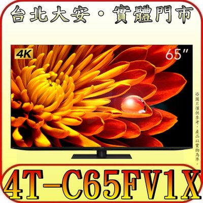 《三禾影》SHARP 夏普 4T-C65FV1X X-Mini LED 液晶電視 曜黑面板【另有XRM-65X95L】