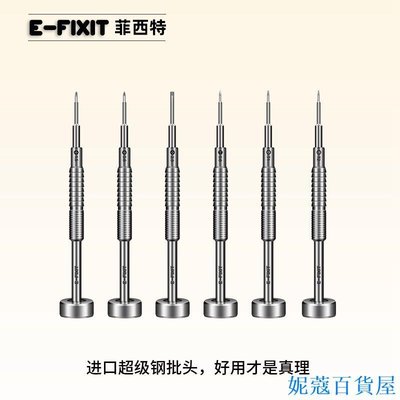 熱銷 E-FIXIT耐猴系列螺絲刀 手機維修拆機工具 螺絲批 超級S2鋼批頭F1可開發票