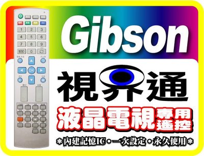 【視界通】Gibson《吉普生》液晶電視專用型遙控器_GLCD-3001APL、GLCD-2011AP、GLCD-2202Z
