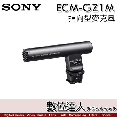 【數位達人】SONY ECM-GZ1M 指向型 變焦 高動態 收音麥克風 攝影用收音 附防風罩 降噪