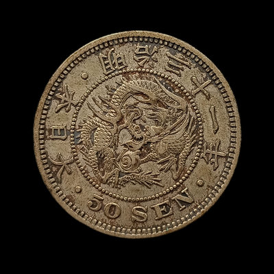 日本 龍銀 明治三十一年(1898年) 31年 五十錢 50錢 銀幣(80%銀)    2824