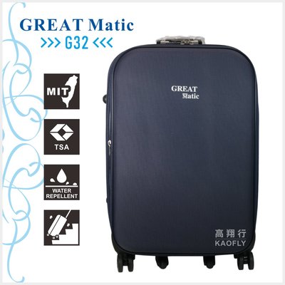 簡約時尚Q 【GREAT MATIC】29吋 傳統布箱 【可爬樓梯、飛機輪】 行李箱 旅行箱 台灣製 G32 藍色