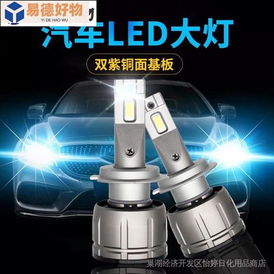 電商大功率55W LED H1/H4/H7/H11 汽車大燈改裝升級P16 LED~易徳好物