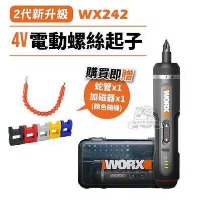 2代新升級 WX242 威克士 電動螺絲起子 家用電鑽 WORX小型 式 螺絲刀