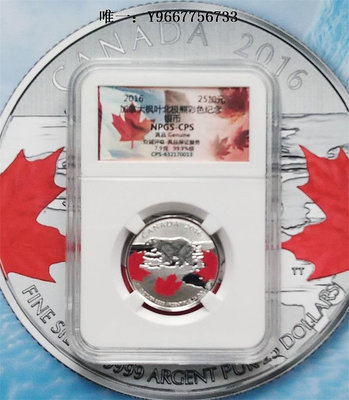 銀幣加拿大2016年楓葉北極熊25加元NPGS-CPS保真鑒定彩色紀念銀幣
