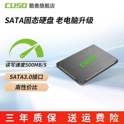 酷獸 120g 240g 480g 512g 固態硬盤ssd筆記本臺式機電腦SATA3.0