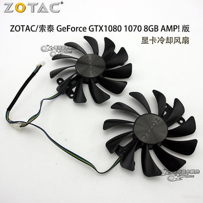 zotac索泰 ge gtx1080 1070 8gb amp! 版 顯卡冷卻風扇