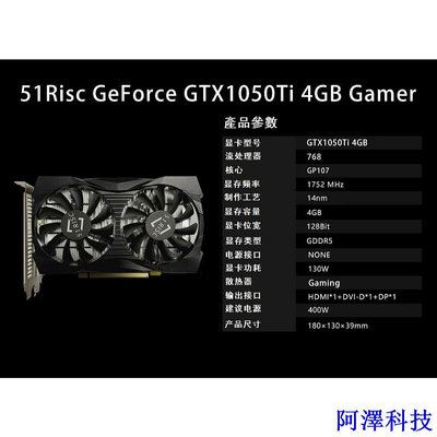 安東科技Sheli 51RISC 全新 Nvidia GPU GTX1050Ti 4G 顯卡 GDDR5 4G 2G 內存遊戲顯
