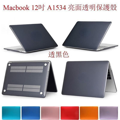 Macbook 12 透明保護殼 12吋 MacBook Retina A1534 水晶亮面
