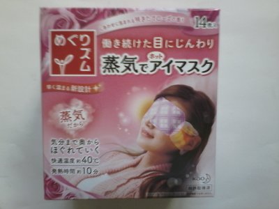 女人的精品補給站~~~KAO花王蒸氣眼罩一盒14入(玫瑰花香)