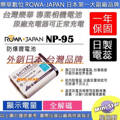 星視野 副廠 ROWA 樂華 FUJI 富士 NP-95 NP95 電池 X30 X70 X100 X100T
