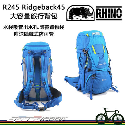 【速度公園】RHINO犀牛 R245 大容量旅行背包 隱藏式防水套 水袋吸管孔 多種收納袋，登山背包 露營背包 旅遊背包