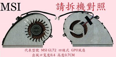 ☆REOK☆ MSI 微星 GE72VR 7RF MS-179B GE72VR 6RF GPU顯卡散熱風扇 GL72