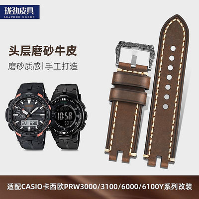 手錶帶 皮錶帶 鋼帶手工頭層牛皮錶帶代用卡西歐PRW-3000 3100 6000 S6100 PRG-300鏈
