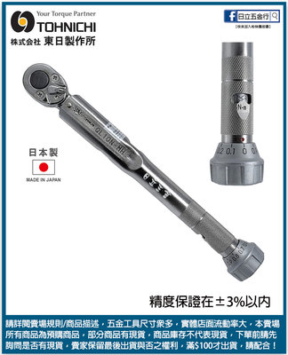 日立五金《含稅》1400QL-MH 日本製 TOHNICHI 東日 扭力扳手 300~1400kgf.cm