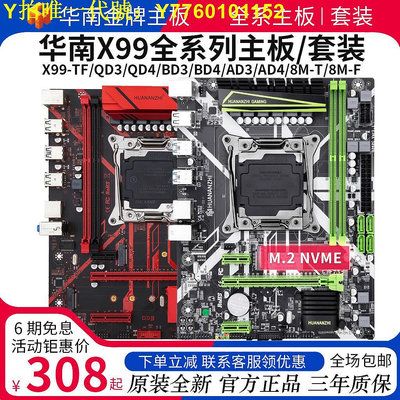 電腦主板華南牌x99主板cpu套裝多開工作室雙路電腦2673v3 2666v3 2680v4 現貨