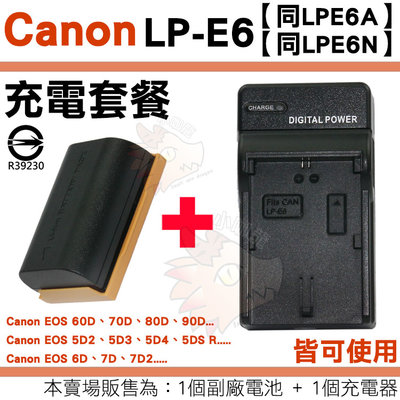 Canon LPE6 LPE6N LPE6A 副廠電池 座充 鋰電池 充電器 EOS 90D 6D