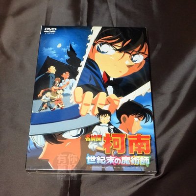 全新日本卡通動畫《名偵探柯南 世紀末的魔術師》DVD 劇場版 (1999) 雙語版 青山剛昌