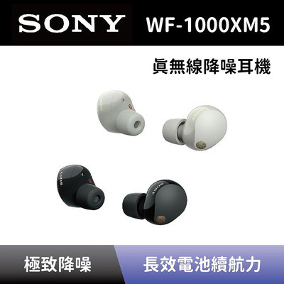 【SONY 索尼】 真無線降噪耳機 WF-1000XM5 藍牙降噪入耳式耳機 全新公司貨