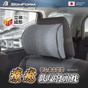 【BONFORM】頭枕 療癒低反發頭枕 B5722-15