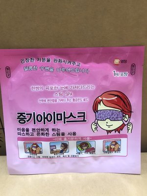在台現貨供應 韓國熱銷蒸氣眼罩 熱敷眼罩 蒸汽眼罩 SPA眼罩 睡眠眼罩 去疲勞眼罩 冰敷眼罩