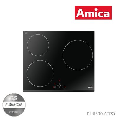 【BS】波蘭Amica 三口IH感應爐 PI-6530 ATPO IH調理爐