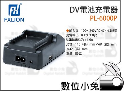 數位小兔【Fxlion PL-6000P DV電池充電器】SONY Panasonic 攝影機 充電器 DV電池