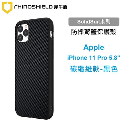 犀牛盾 SolidSuit 蘋果 Apple iPhone 11 Pro 碳纖維黑色防摔背蓋手機殼 保護套 原廠正版盒裝