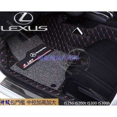 【曉龍優品汽車屋】Lexus 3D立體腳踏墊 IS250 IS200t IS300 IS300h ISF 包門檻 汽車腳墊