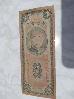 台幣伍圓紙鈔1955年（馬祖地區通用）