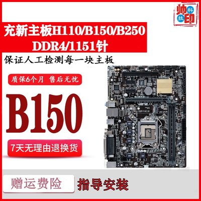【廠家現貨直發】華碩技嘉H110主板 B150 b250 1151針DDR4內存游戲臺式主板cpu套裝