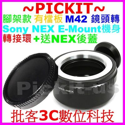 送後蓋無限遠合焦M42鏡頭轉接Sony NEX轉接環腳架環設計NEX7 NEX6 NEX5N A7 A7R Pentax