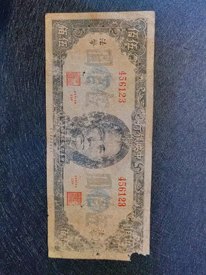 民國34年中央銀行法幣500元，美商保安鈔票公司版，品相如圖