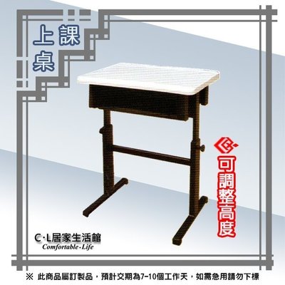 【C.L居家生活館】7-1 上課桌(高度可調整)/學生桌椅/補習桌椅