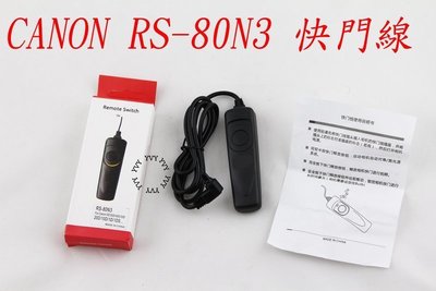YVY 新莊~副廠 CANON RS-80N3 單眼相機 快門線 線控 RS 80N3 5D2 5D 7D 6D