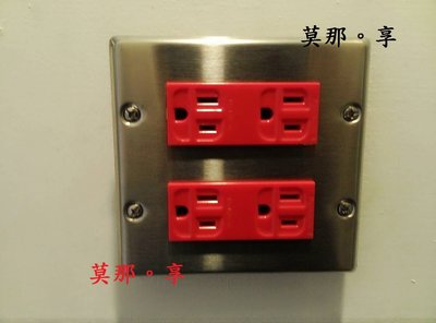 [ 莫那享 ] 工業風 白鐵 開關 插座 電料 蓋板 面板 三孔橫四插 (深紅色) A-201
