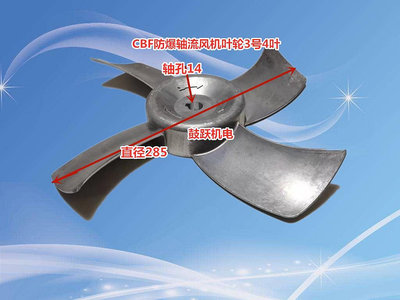 鼓風機廠家直銷CBF防爆軸流風機專用鋁葉輪鋁合金風輪3號4號5號6號