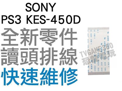 SONY PS3 Slim KES-450D 讀頭排線 雷射頭排線 光碟機讀取頭排線 全新零件 專業維修【台中恐龍電玩】