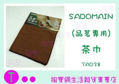 仙德曼 SADOMAIN 品茗布茶巾 TA038 (箱入可議價)