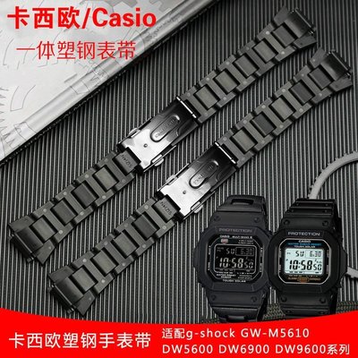 森尼3C-卡西歐g-shock塑鋼一體手錶帶 適配DW-6900/DW9600/DW5600/GW-M5610  16mm-品質保證