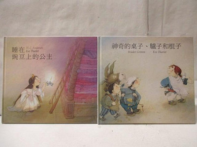 【書寶二手書T1／少年童書_DOT】睡在豌豆上的公主_神奇的桌子驢子和棍子_2本合售