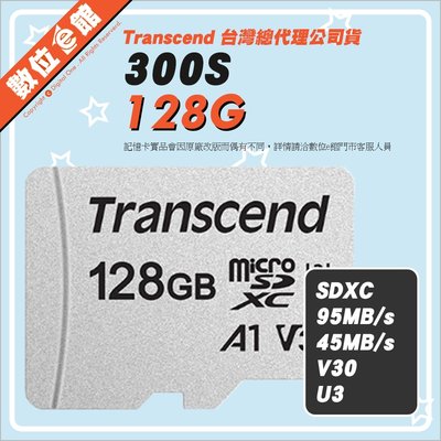 ✅台灣公司貨附發票保固 Transcend 創見 MicroSDXC 300S 128G 128GB TF 記憶卡 4K
