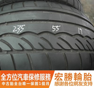 【新宏勝汽車】中古胎 落地胎 二手輪胎：C79. 235 55 17 登祿普 SP01 8成 4條 含工7000元